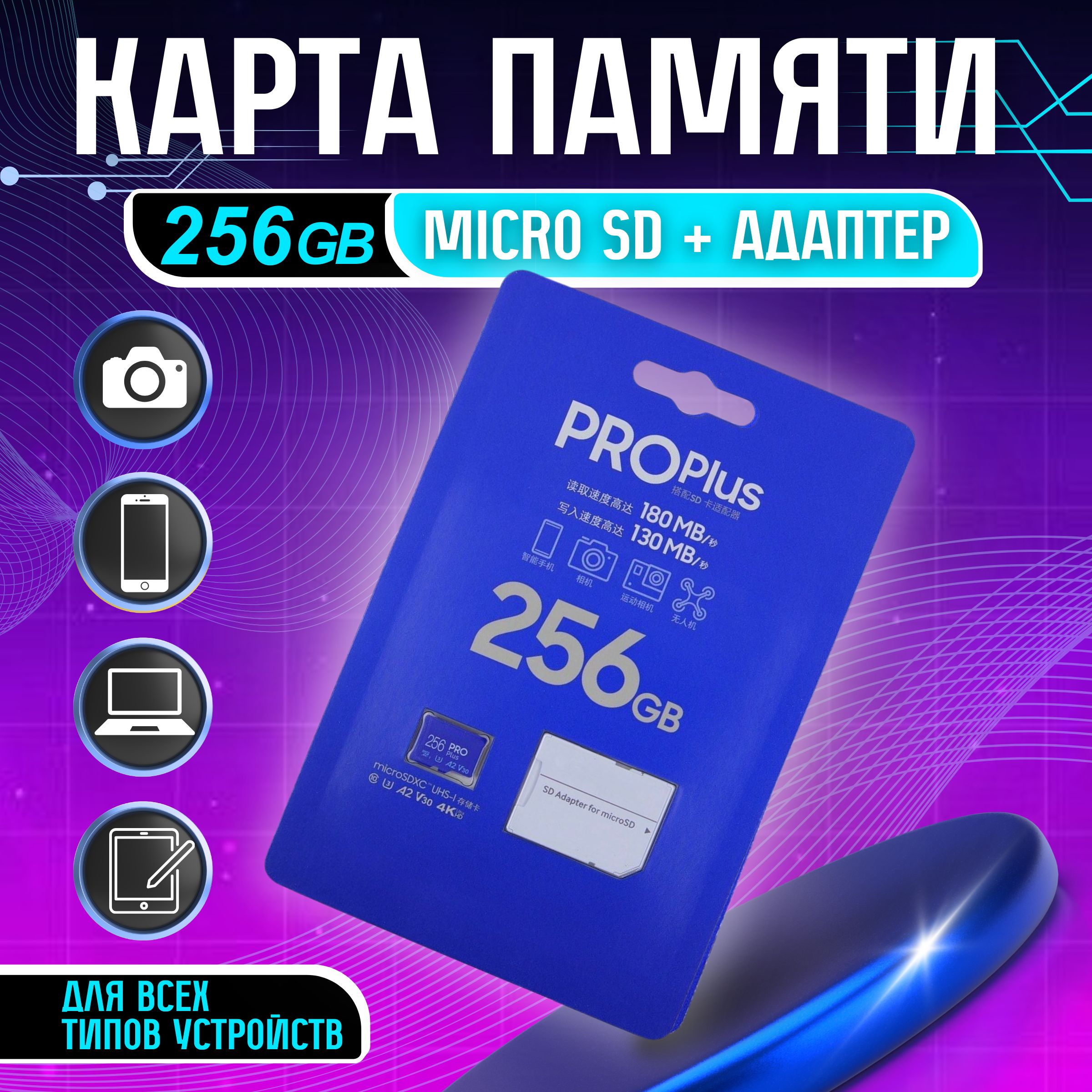 КартапамятиSаmsungProPlus256Gb,microSDXCUHS-IU3A2V30,180МБ/с,АдаптерSD