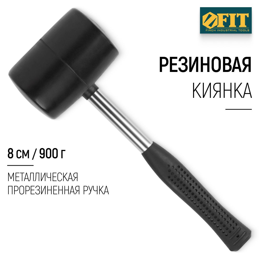 FIT Киянка резиновая 900 гр 80 мм, прорезиненная металлическая ручка, для отбивания льда, плитки, ламината, каменных дорожек