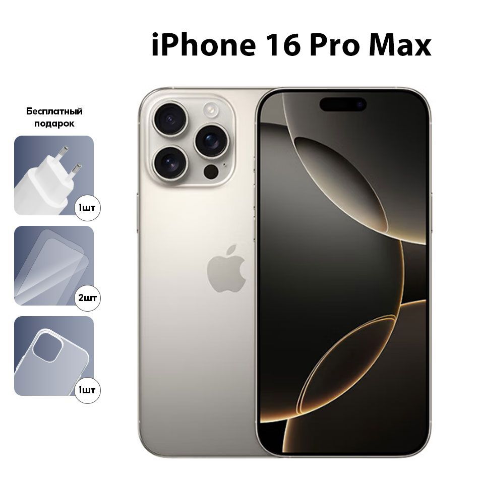 AppleСмартфонiPhone16ProMaxA3297поддержкойdualnanoSIM+NFC+Русский"сБесплатныеЗарядноеустройствоPDмощностью20Вт+стекляннаяпленка+прозрачныйсиликоновыйчехол"8/1ТБ,хром