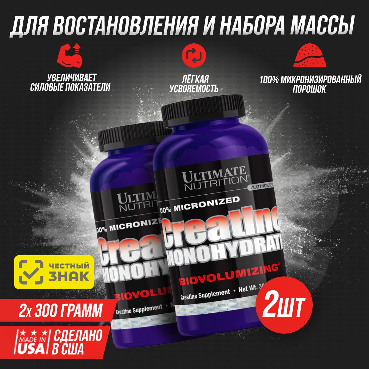 Набор 2 шт Ultimate Nutrition Creatine Monohydrate 300 г, креатин моногидрат для увеличения силовых показателей