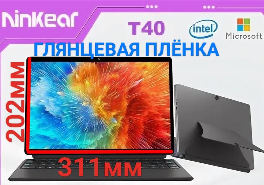 Защитная плёнка для экрана ноутбука Ninkear T40 (14 дюймов) глянцевая гидрогелевая самовосстанавливающаяся