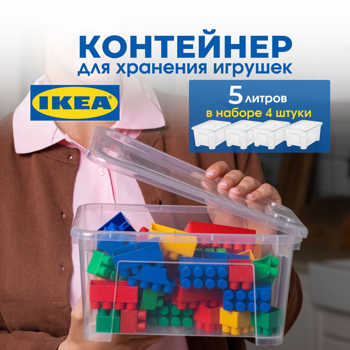 IKEA Ящик для игрушек длина 28 см, ширина 20 см, высота14 см, секции: 1 , шт.