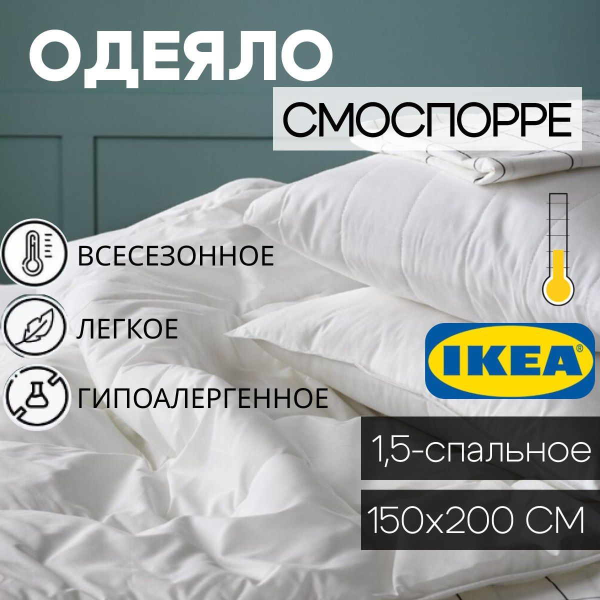 Пледы и одеяла IKEA – купить в Украине, лучшие цены | Артос