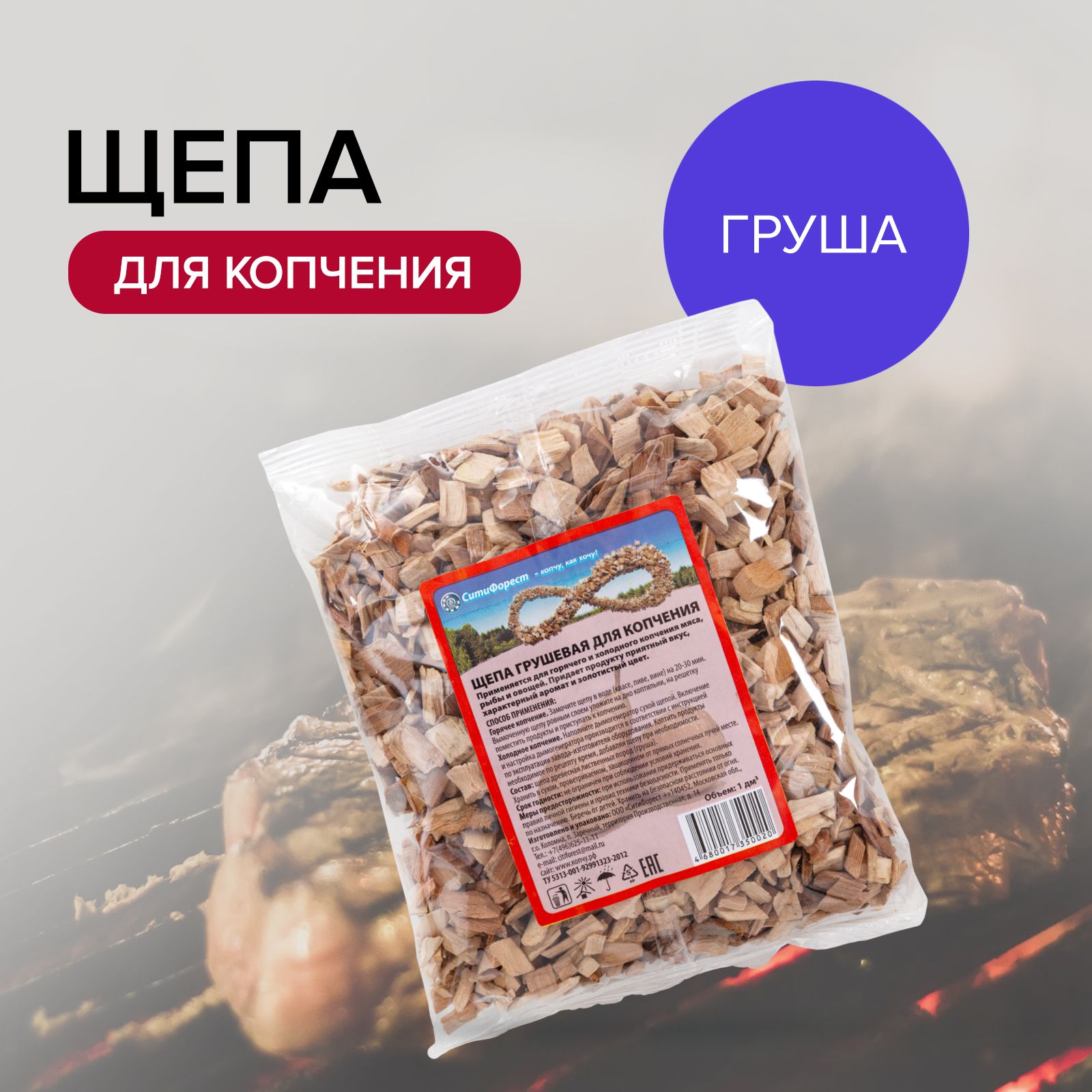Щепа Для Копчения Купить