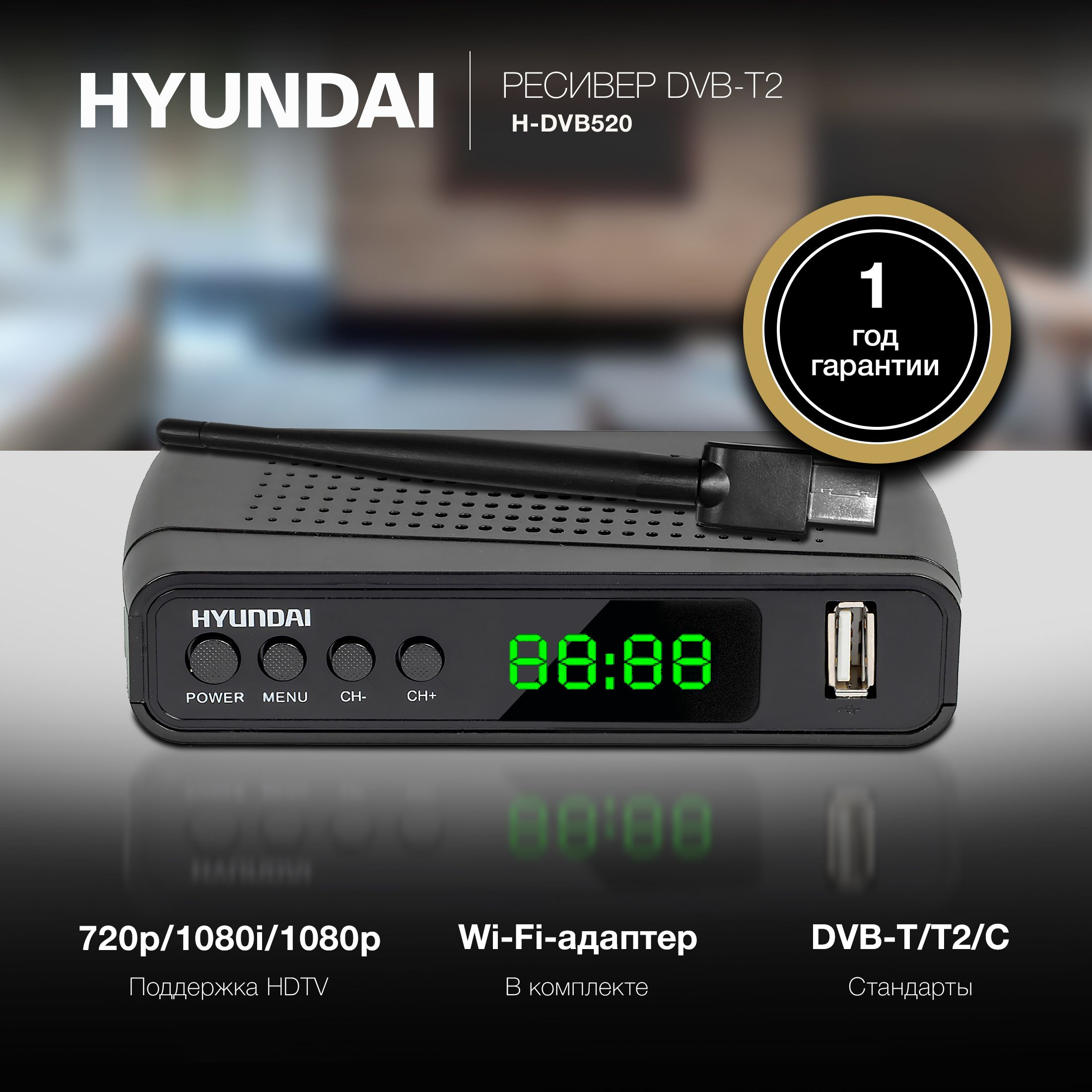 РесиверDVB-T2HyundaiH-DVB520+WiFi-адаптерчерный