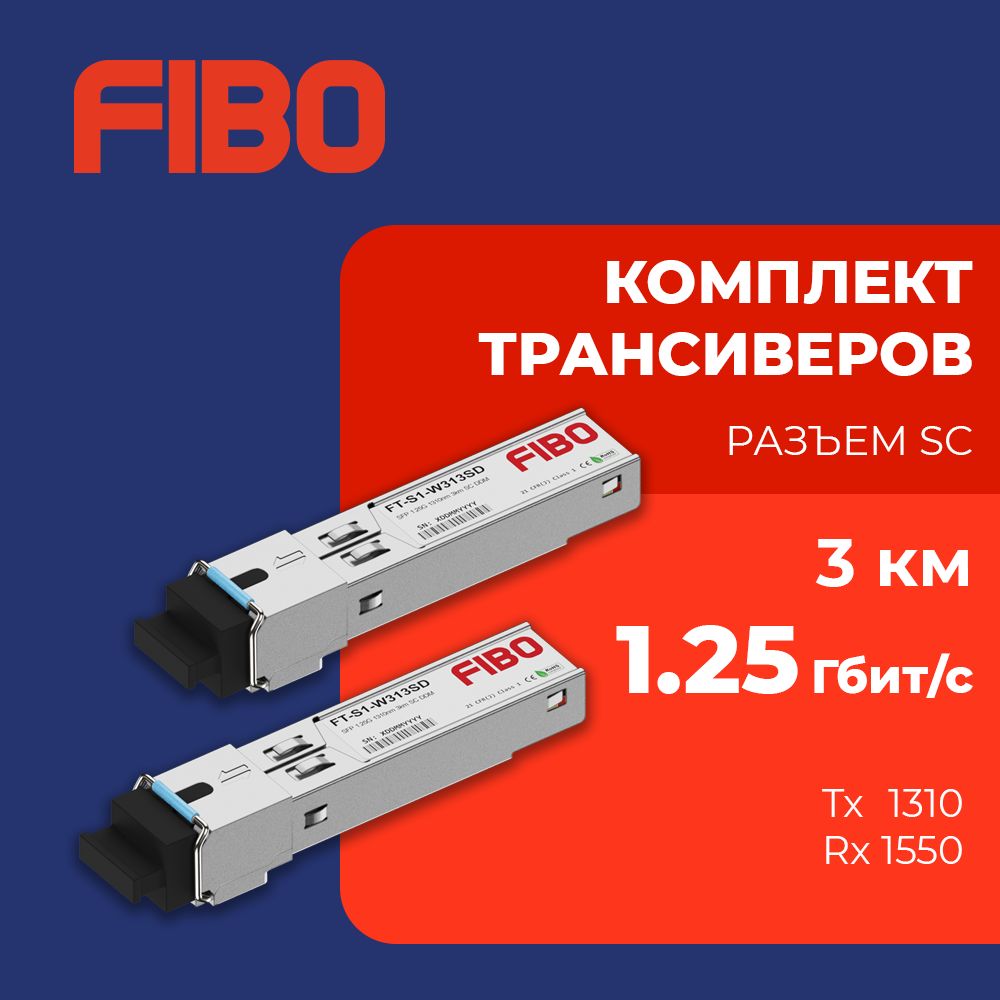 СовместимыйтрансиверSFP1000BASE-BX-U1,25Гб/ссразъемомSC,длинаволныTx1310/Rx1550нм,расстояниепередачи3км,комплект2штуки