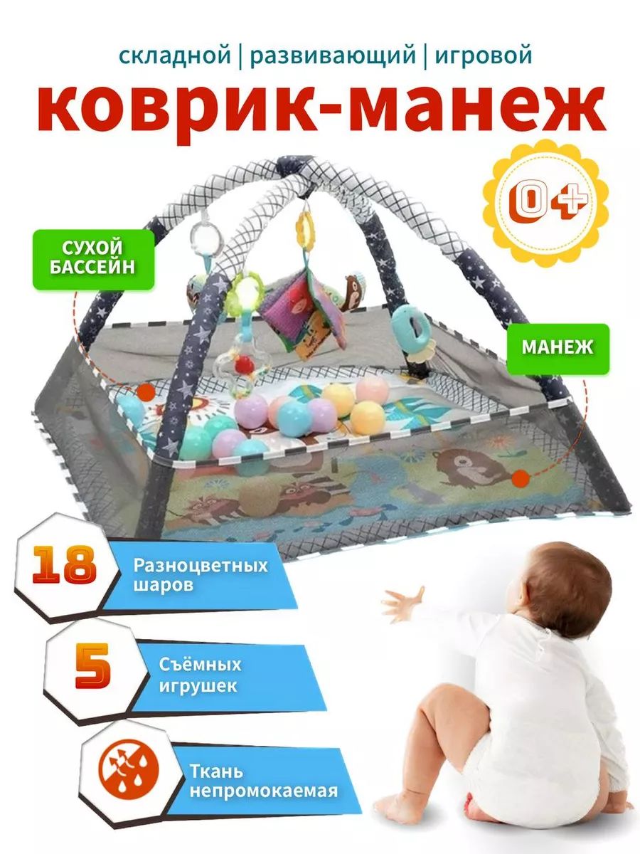 Манеж детский развивающий коврик для новорожденного малыша игровой