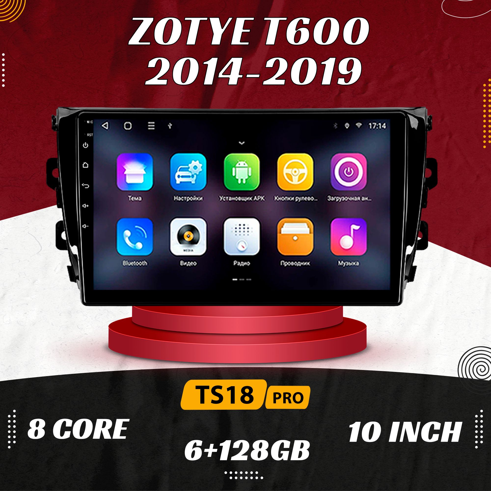 Штатная автомагнитола TS18 Pro/ 6+128GB/Zotye T600/Зотье Т600 магнитола Android 10 2din головное устройство мультимедиа