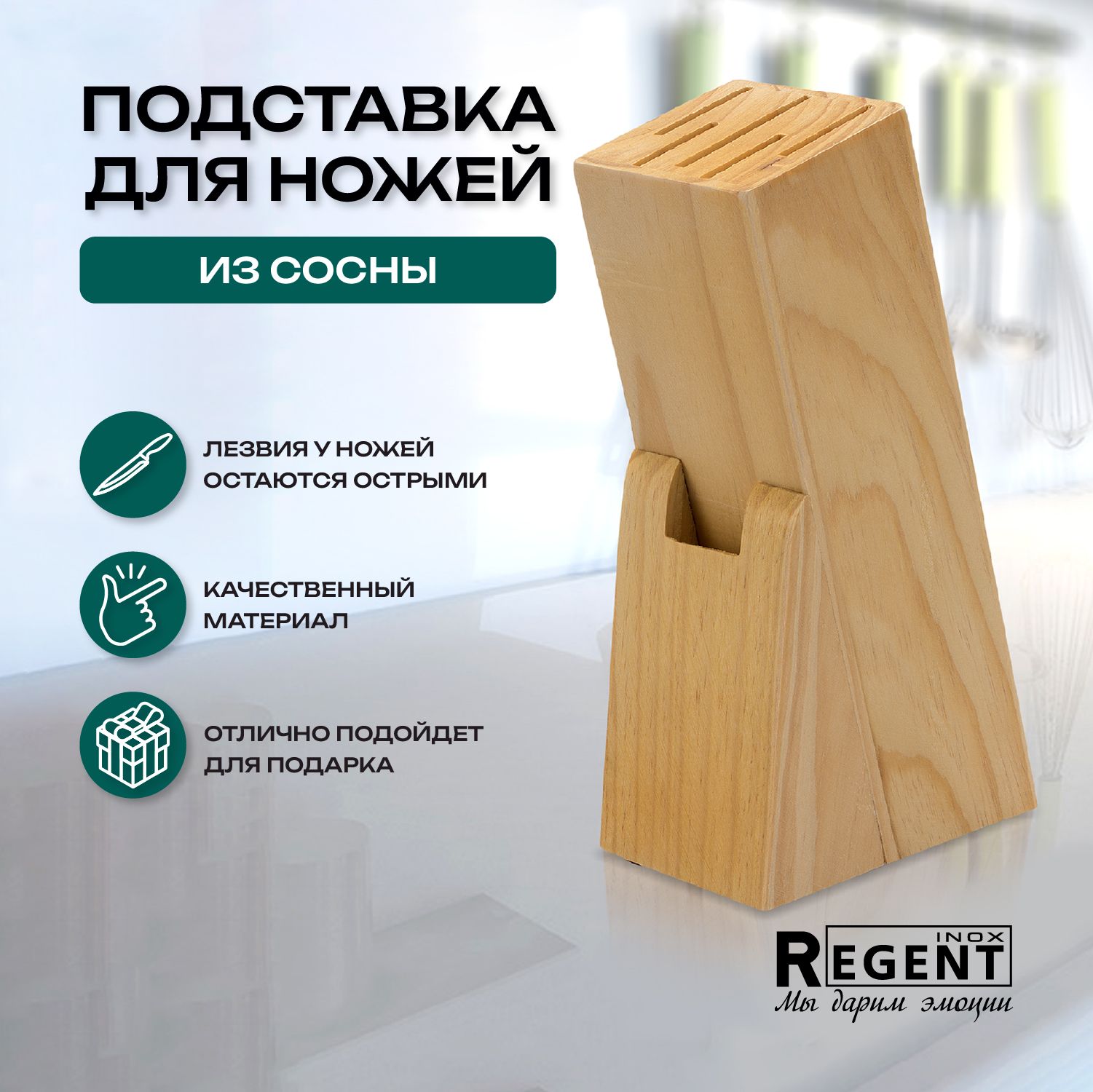 ПодставкадляножейRegentInoxдеревянная,органайзердлякухни