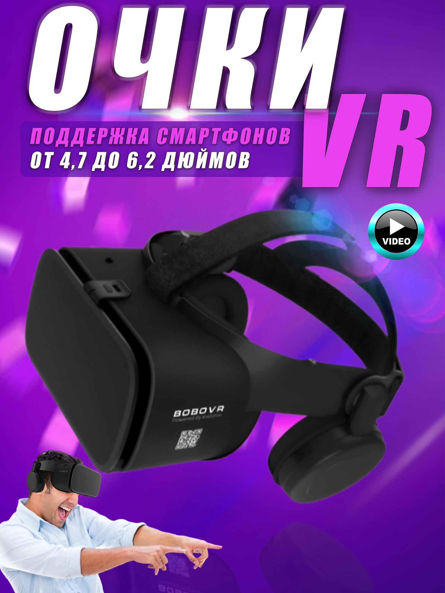 VR-очки, Очки виртуальной реальности для смартфона BoboVR Z6, Черный