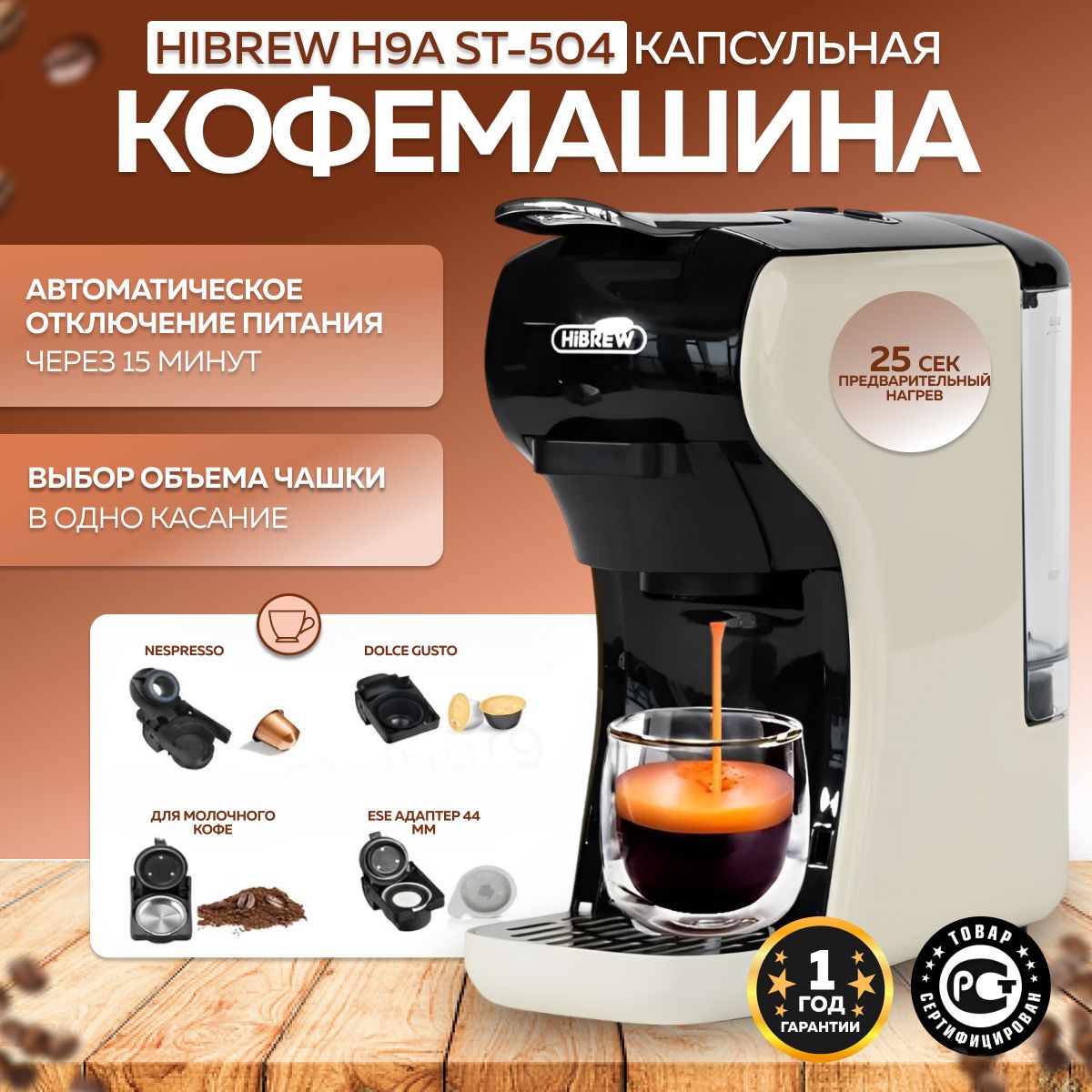 Капсульная кофемашина HIBREW H9A ST-504 (Cream/Black)