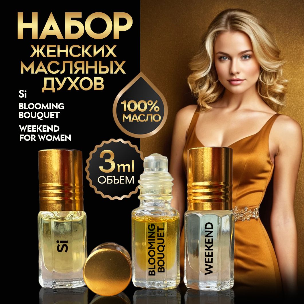 Духи женские...