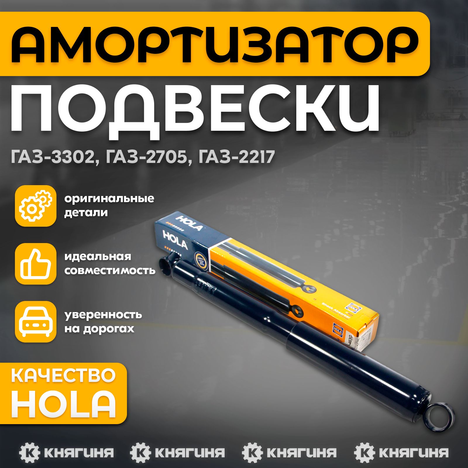 Амортизатор подвески задней/перед для а/м ГАЗель Соболь 2217, 2752 задней (газомасляный) с втулками