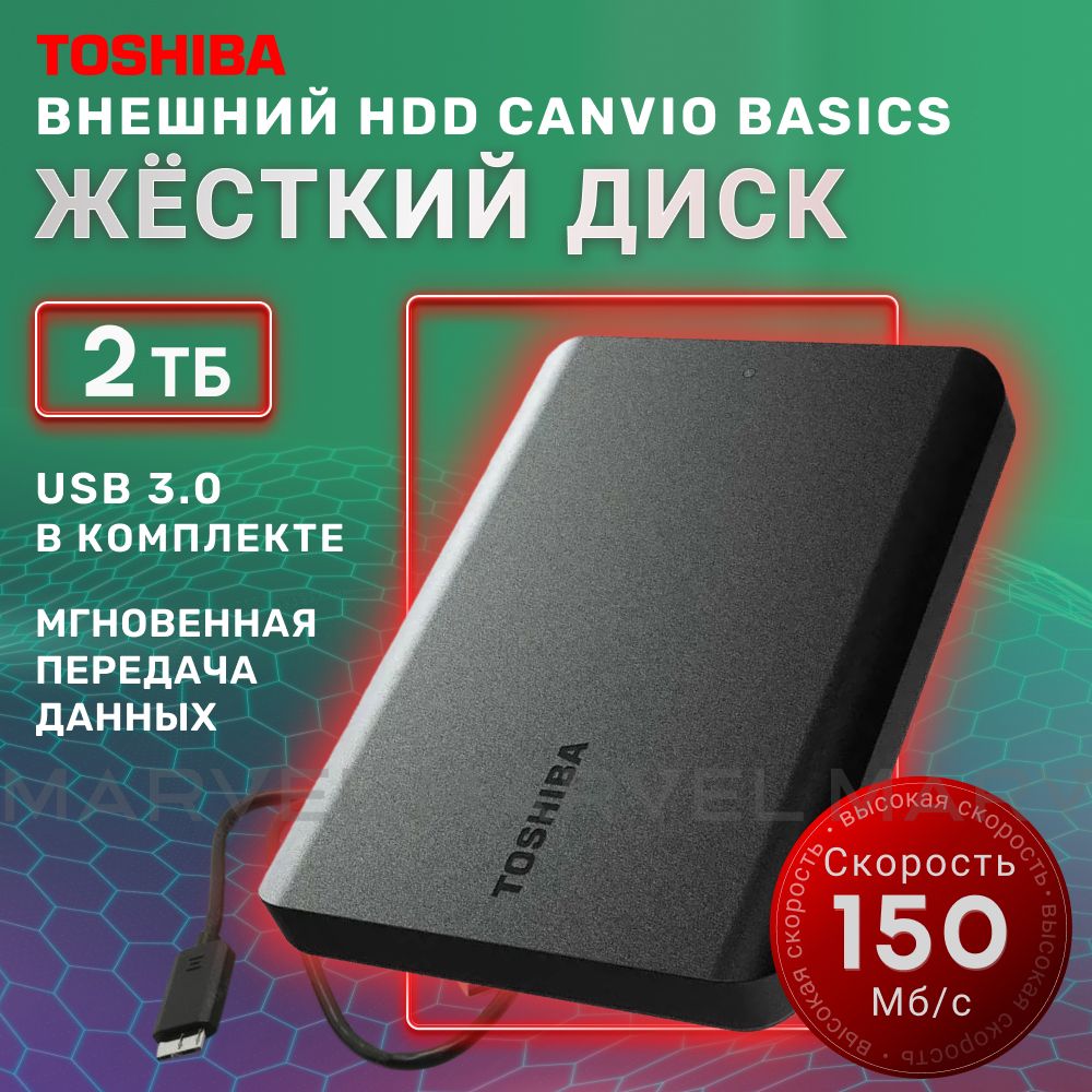 Toshiba2ТБВнешнийжесткийдискCanvioBasics(HDTB520YK3AA),черныйматовый