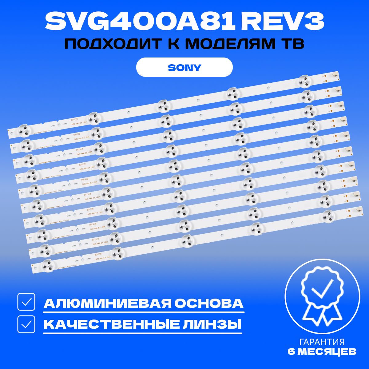 ПодсветкаSVG400A81REV3дляТВSONYKDL-40R473AKDL-40R474AKDL-40R450AKDL-40R470AKLV-40R470AKLV-40R476