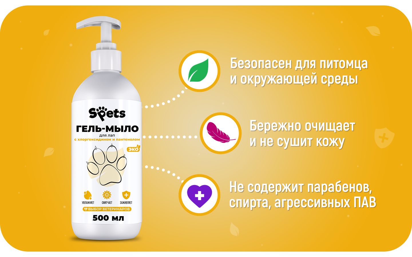 Мыло для лап для собак, гель для мытья лап собак с хлоргексидином, гип(图5)