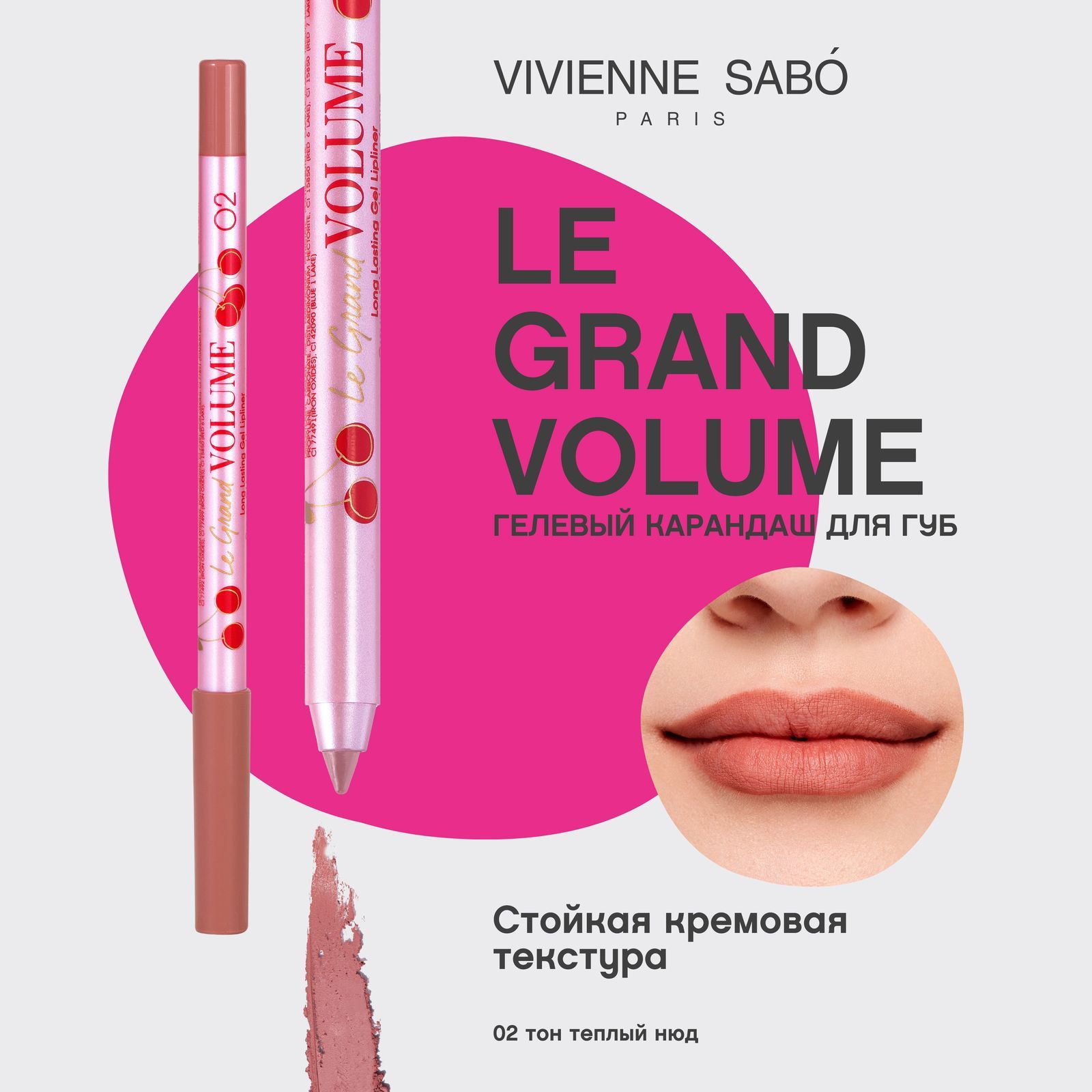 Карандаш для губ Vivienne Sabo Le Grand Volume, устойчивый гелевый, быстро фиксируется и не сушит губы, тон 02, теплый нюд, 1,35гр.