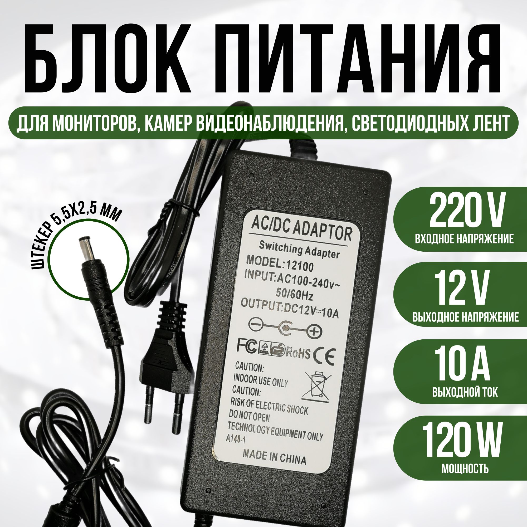 Блокпитаниядлямониторов,камервидеонаблюдения,светильниковLCD12v10a