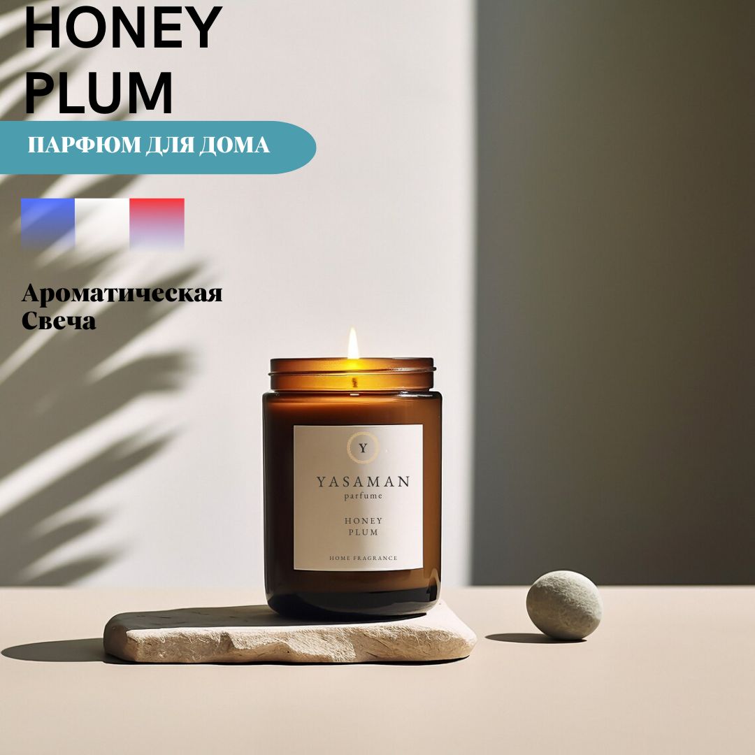 Yasaman Свеча ароматическая "HONEY PLUM", 9 см х 7 см, 1 шт