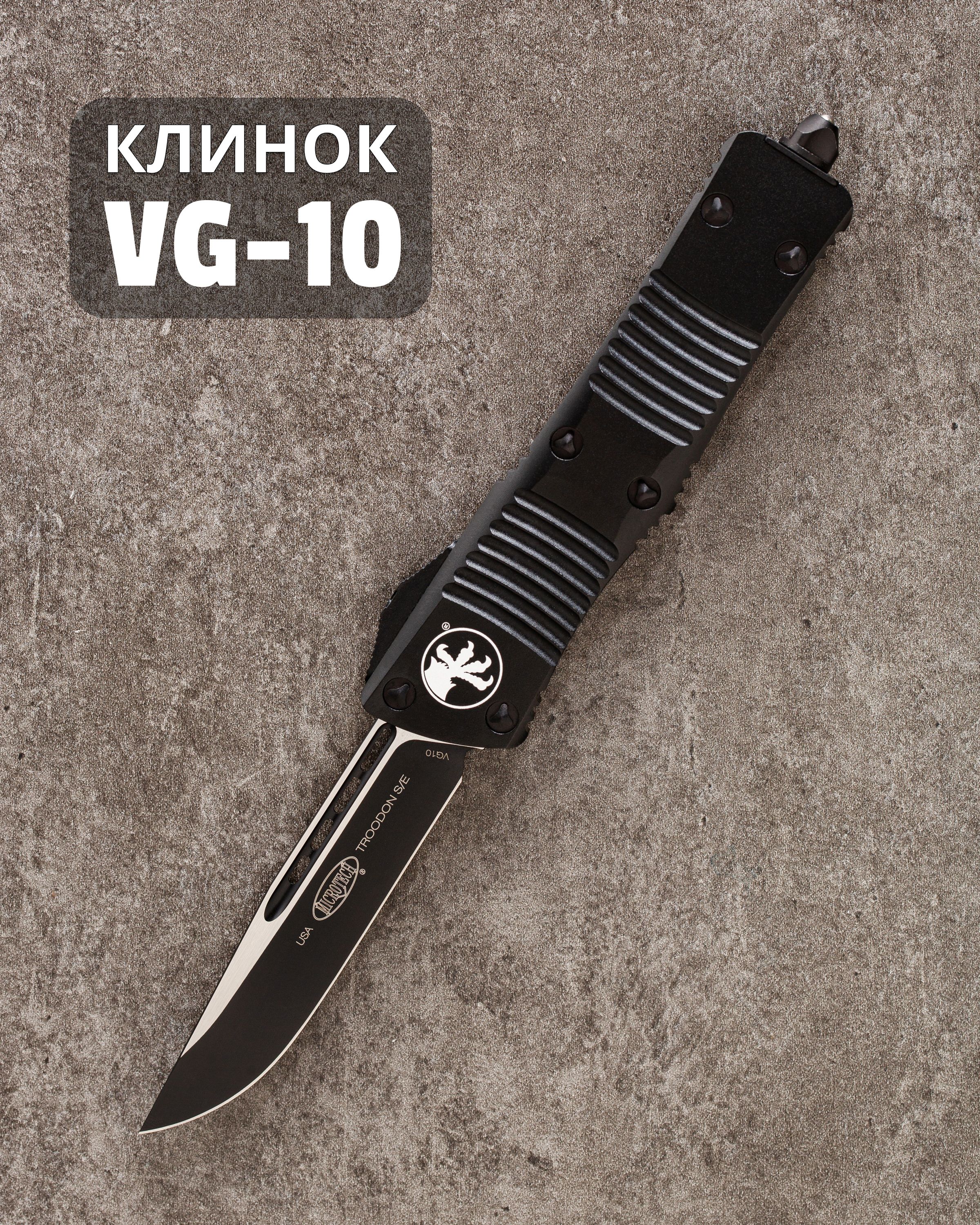 Автоматический складной нож Microtech Troodon S/E Tactical Black VG-10 139-1T (черный-черный)