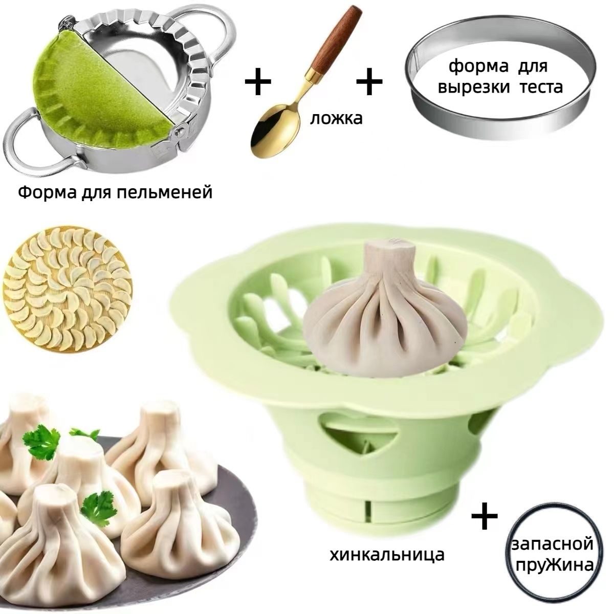 Форма для пельменей, 4шт