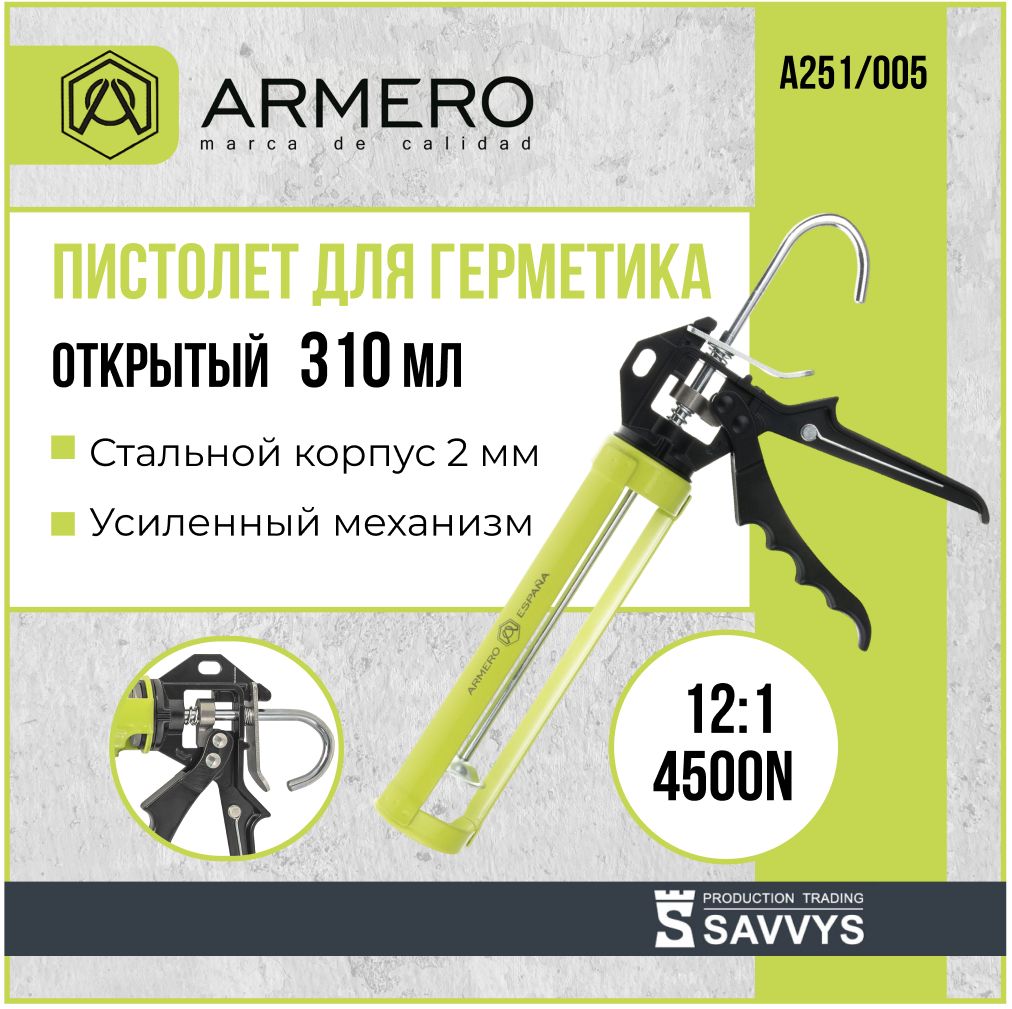 Пистолет для герметика скелетный усиленный Armero A251/005