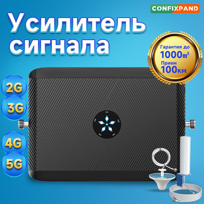 Комплект усиления сотовой связи и мобильного интернета 5G 800 900 1800 2100 2600 MHz