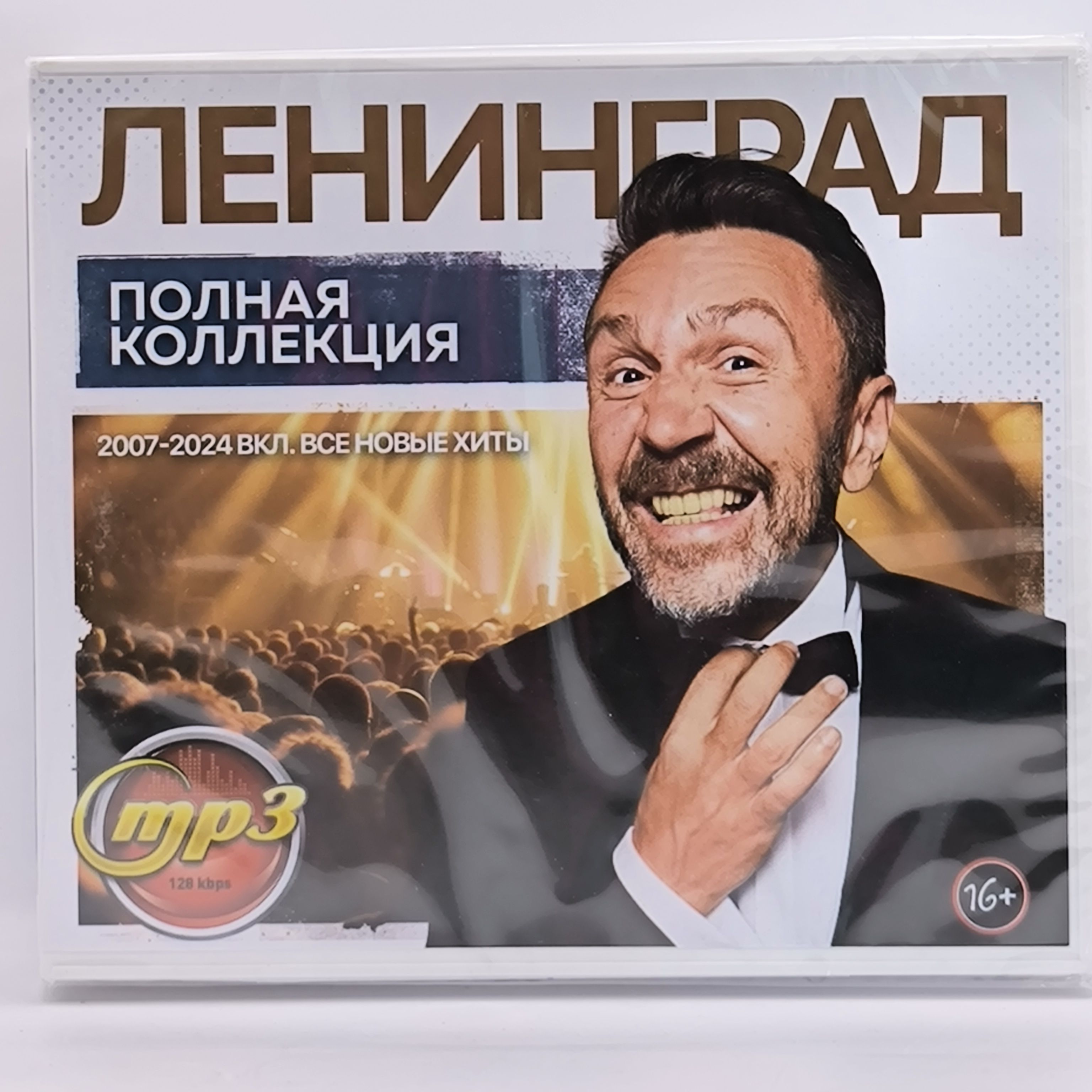 Ленинград Полная Коллекция 2007-2024 диск MP3