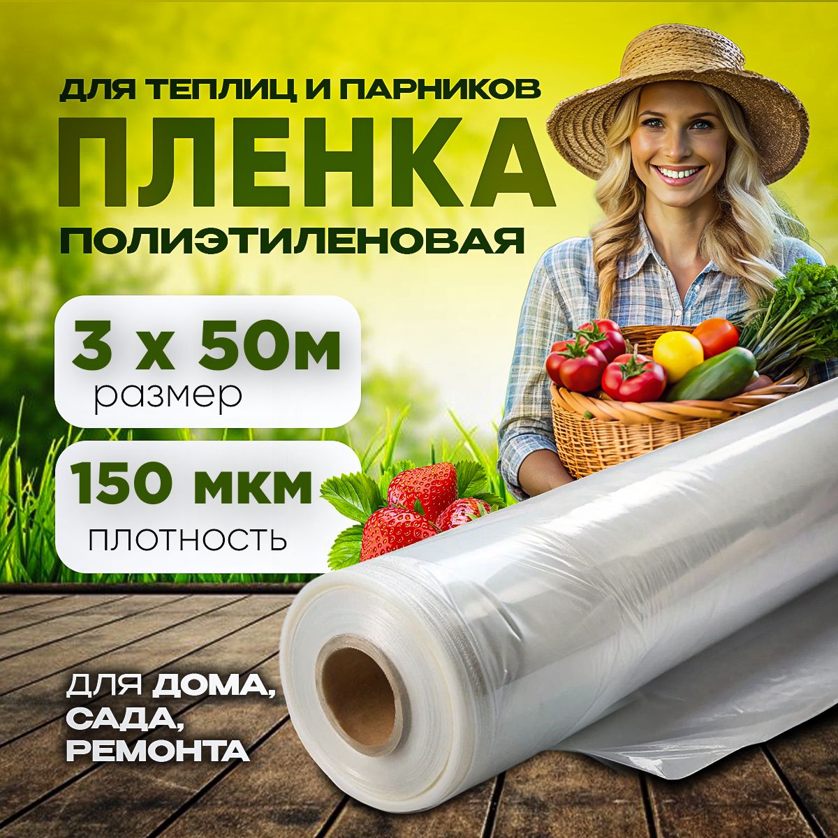 Агро-Веста Пленка для теплиц Полиэтилен, 3x50 м,  150 г-кв.м, 150 мкм, 1 шт