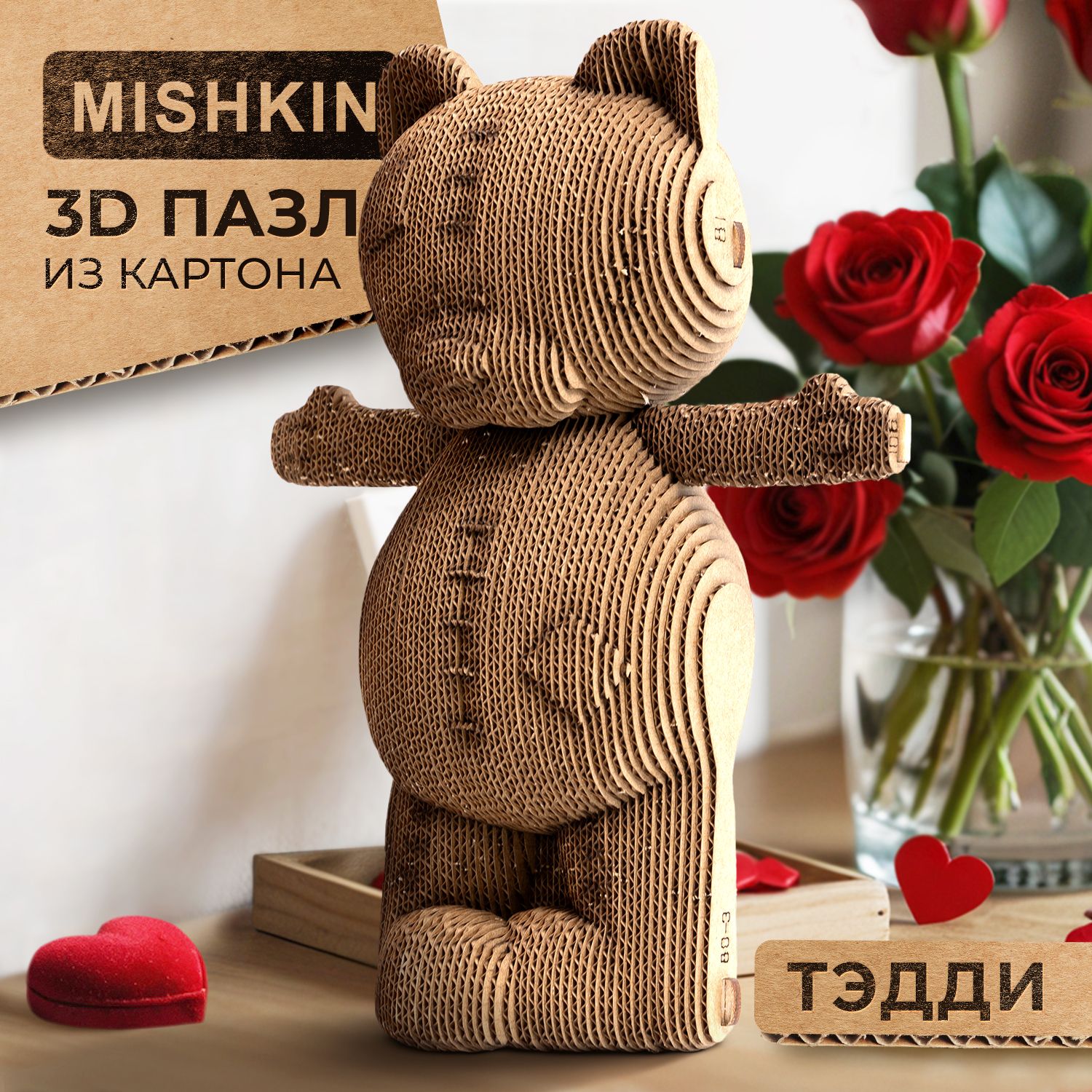 Mishkin. Картонный 3D Д конструктор-пазл "Мишка Тэдди"