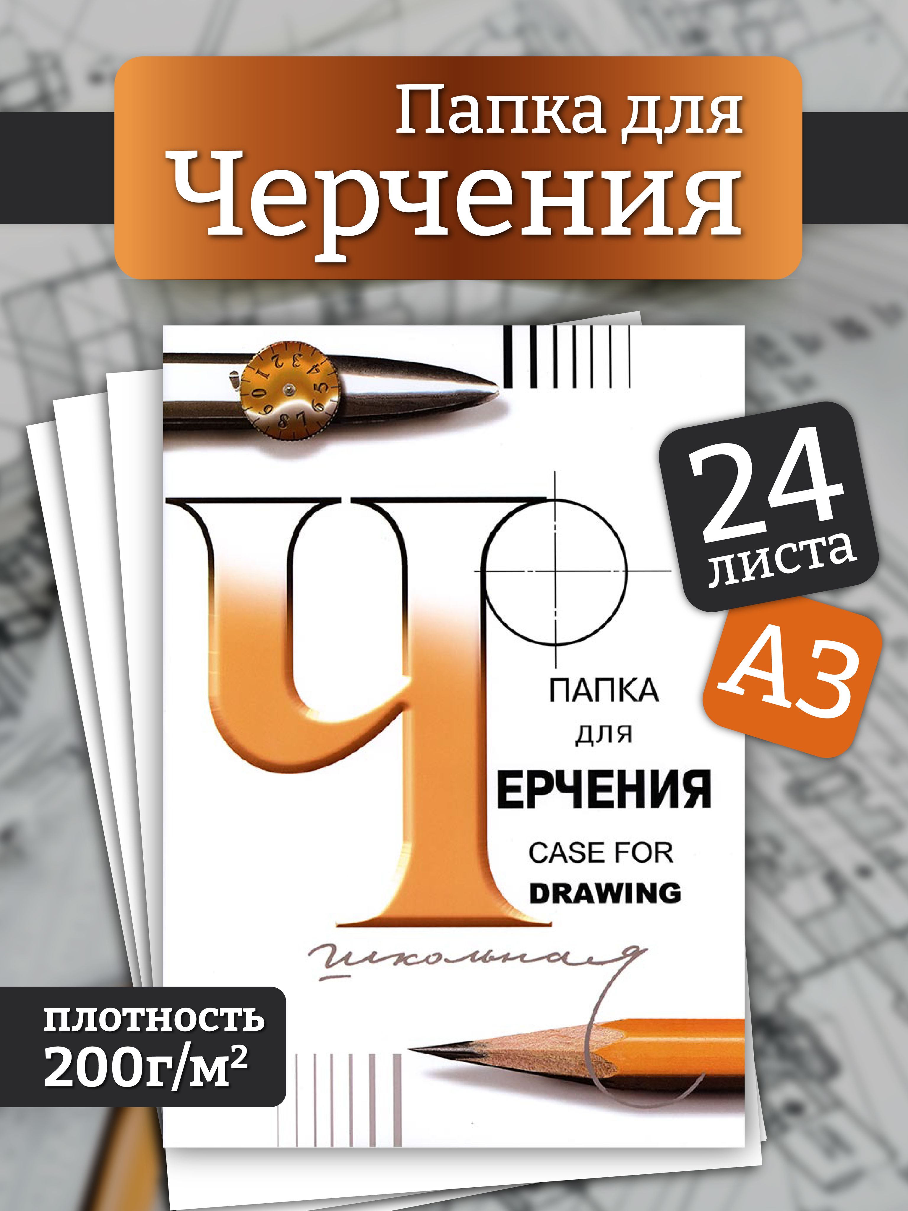 Лилия Холдинг Бумага для черчения A3 (29.7 × 42 см), 24 лист., шт купить на OZON по низкой цене (1692432893)