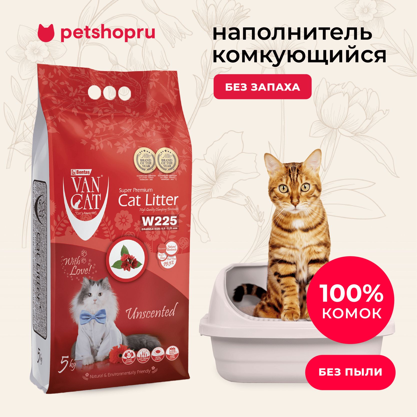 Van Cat комкующийся наполнитель "100% натуральный", без пыли, пакет, 20 кг