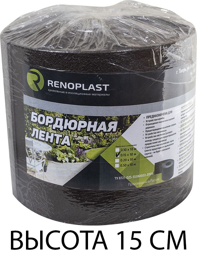 Бордюр садовый Ренопласт Резина-пластик купить c доставкой на OZON по низкой цене (172317388)