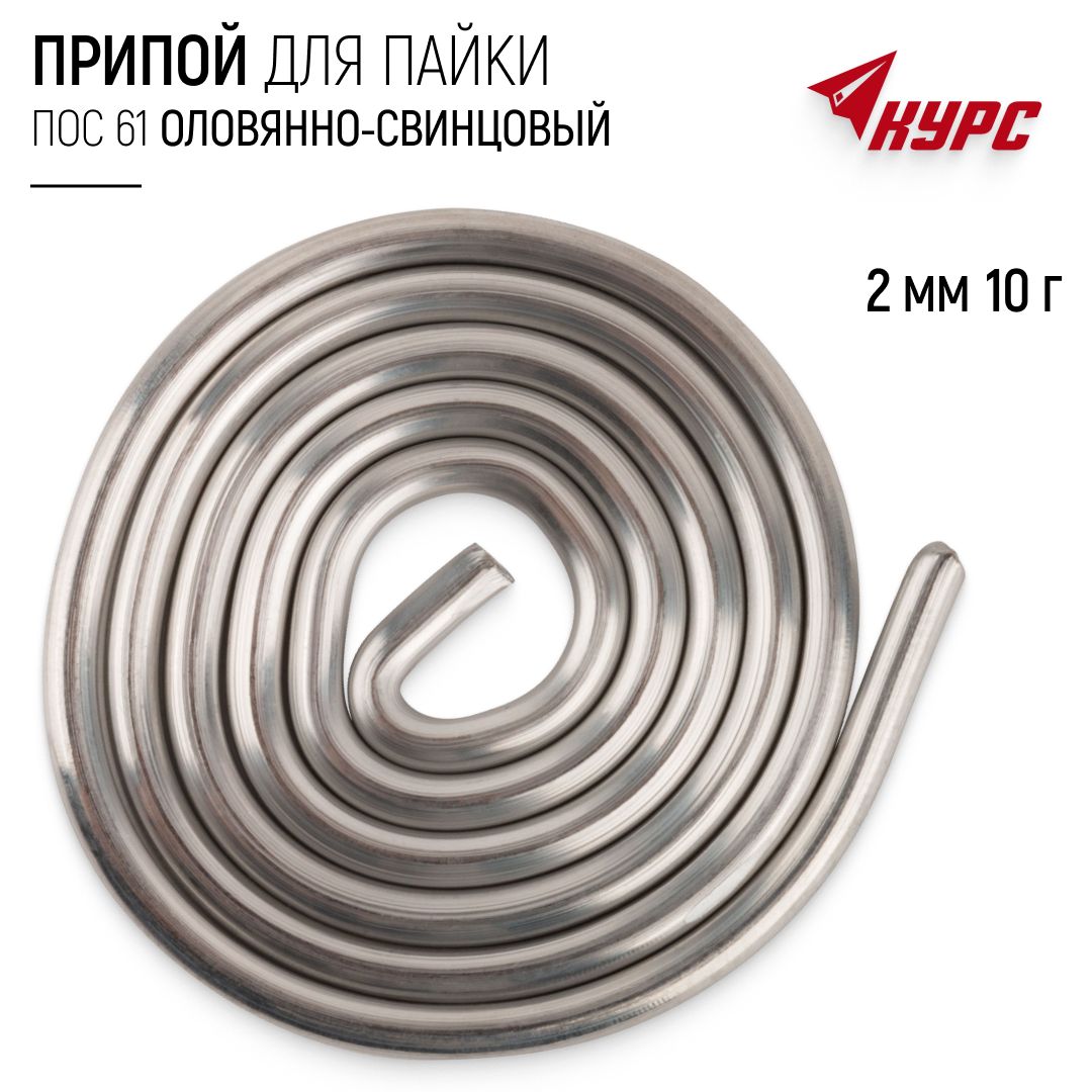 Припой для пайки ПОС 61...