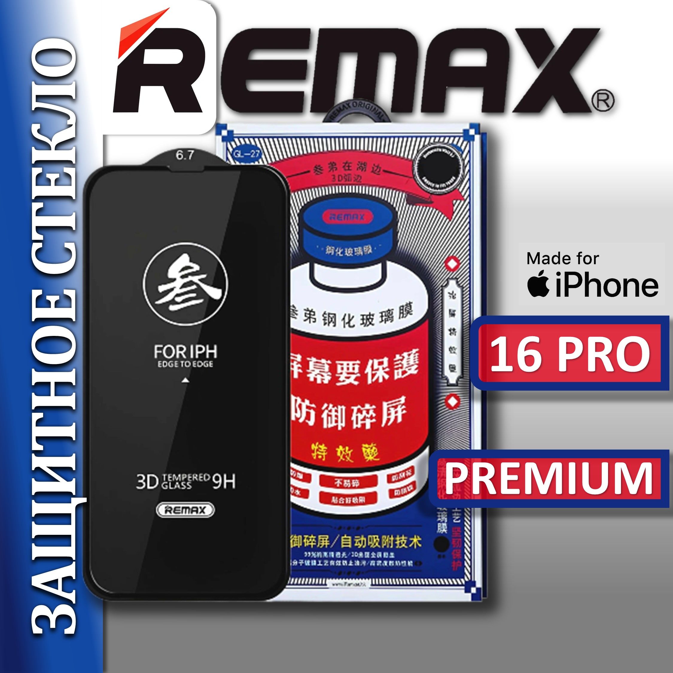 Защитное стекло для iPhone 16 Pro REMAX, усиленное, противоударное стекло на Айфон 16 Про