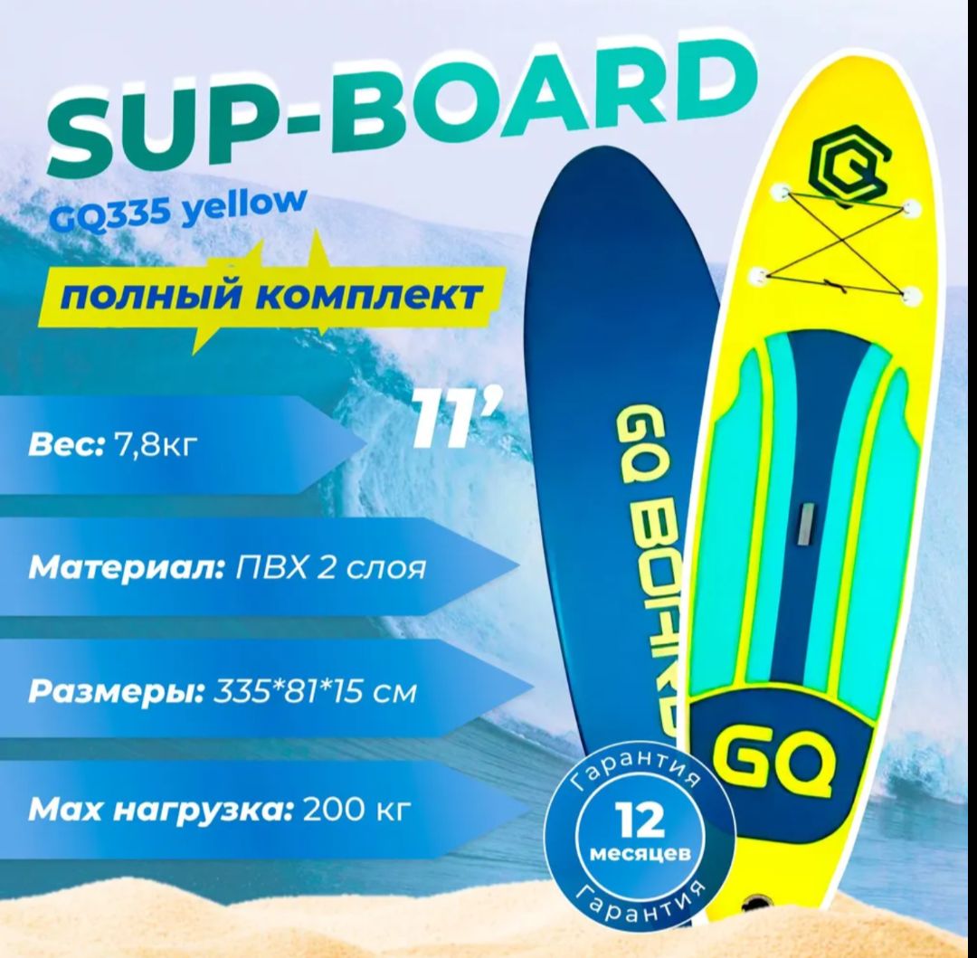 СапборднадувнойдвухслойныйGQ-Yellow335,SUPboardдляначинающих.Сапборднадувнаядоскадляплаваниясвеслом.335*82*15JS11