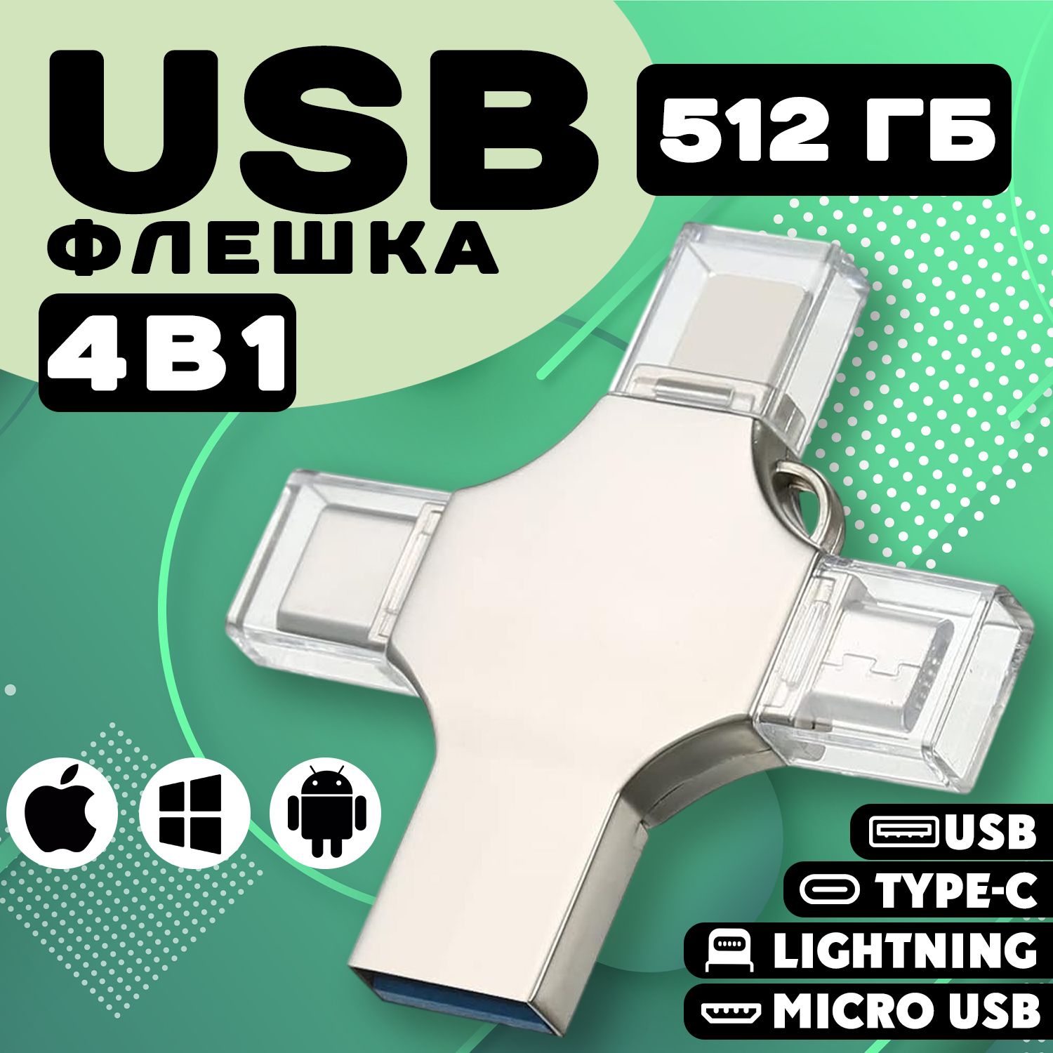 USB Флеш-накопитель 512 GB USB, флешка usb