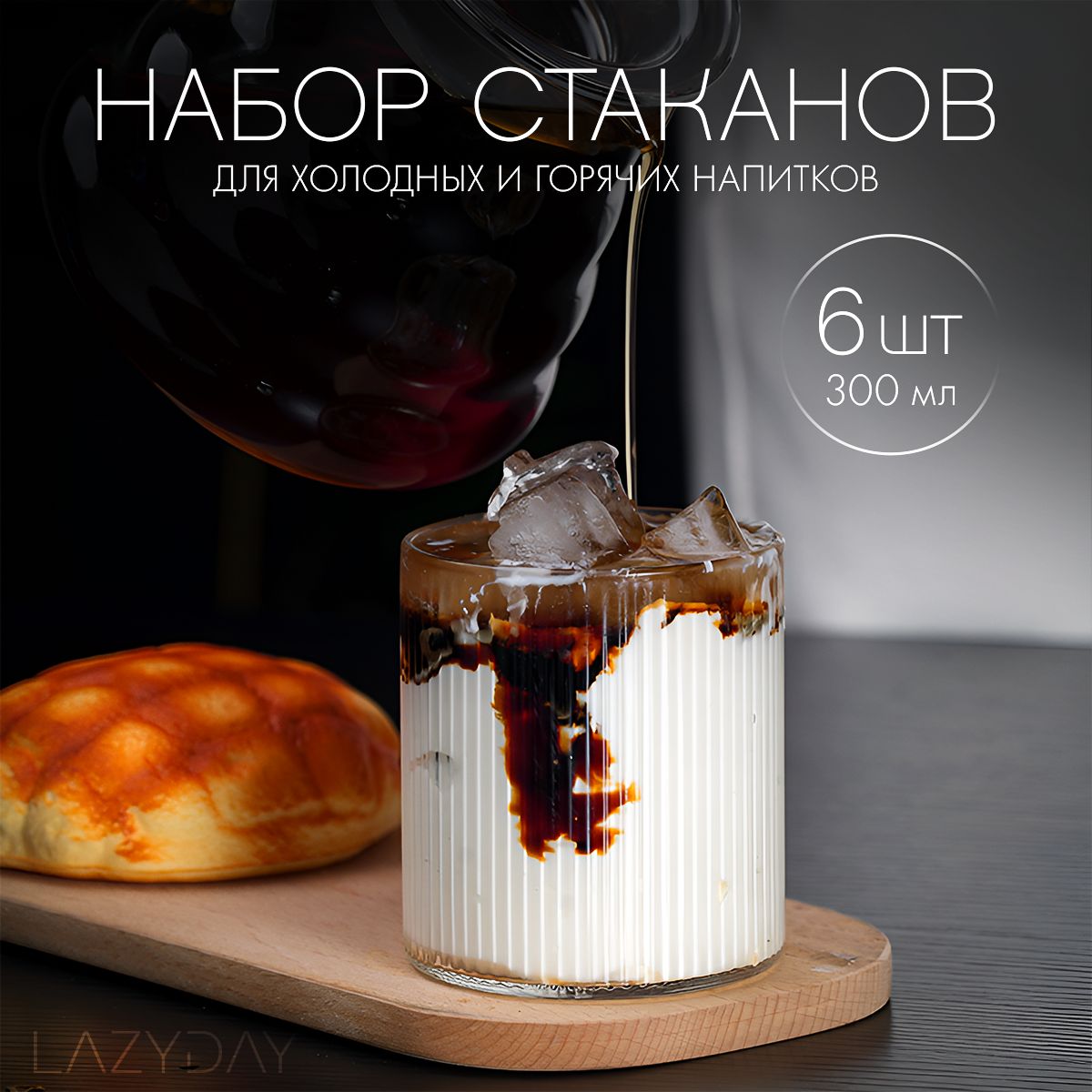 Набор стаканов...
