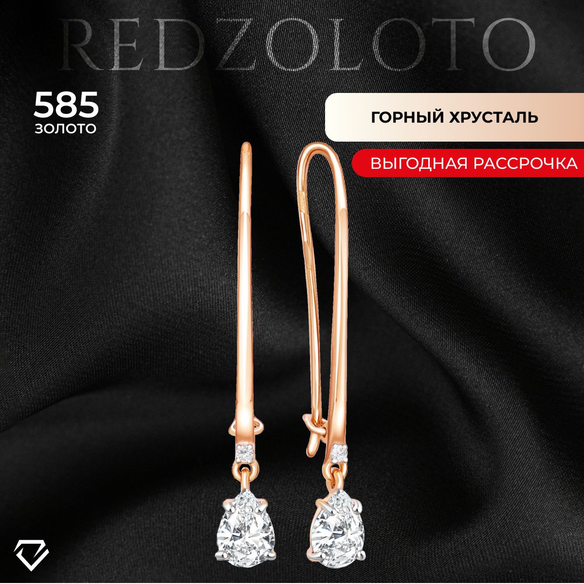 REDzolotoСерьгизолотые585женскиегорнымхрусталем