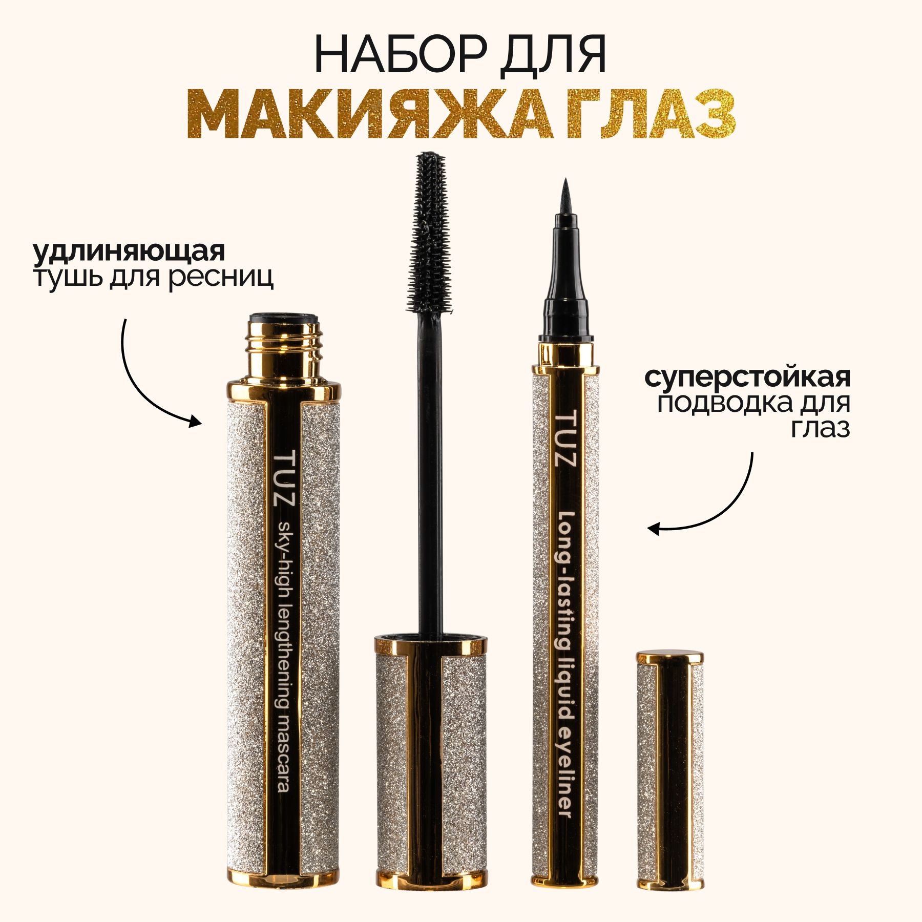 тушь для ресниц...
