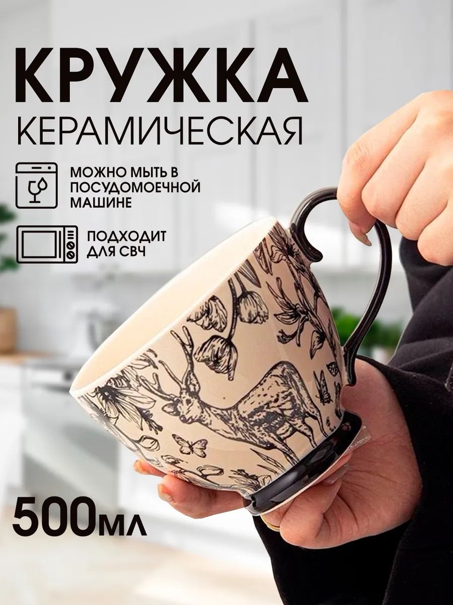 Кружка,500мл,1шт