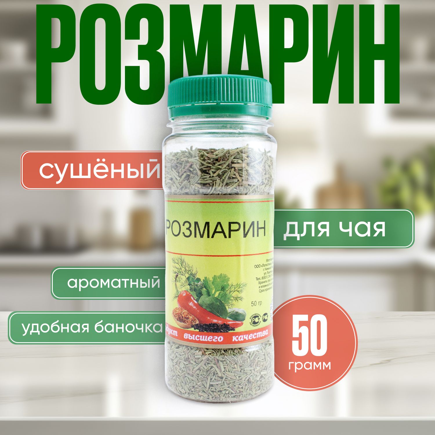 Розмарин сушеный, листья для чая 50 гр