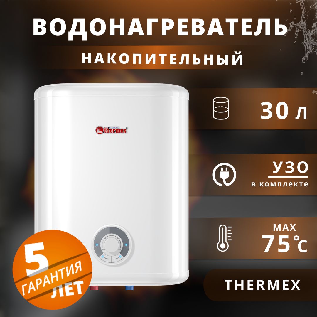 Водонагреватель накопительный электрический Thermex 2 кВт.,30 л.