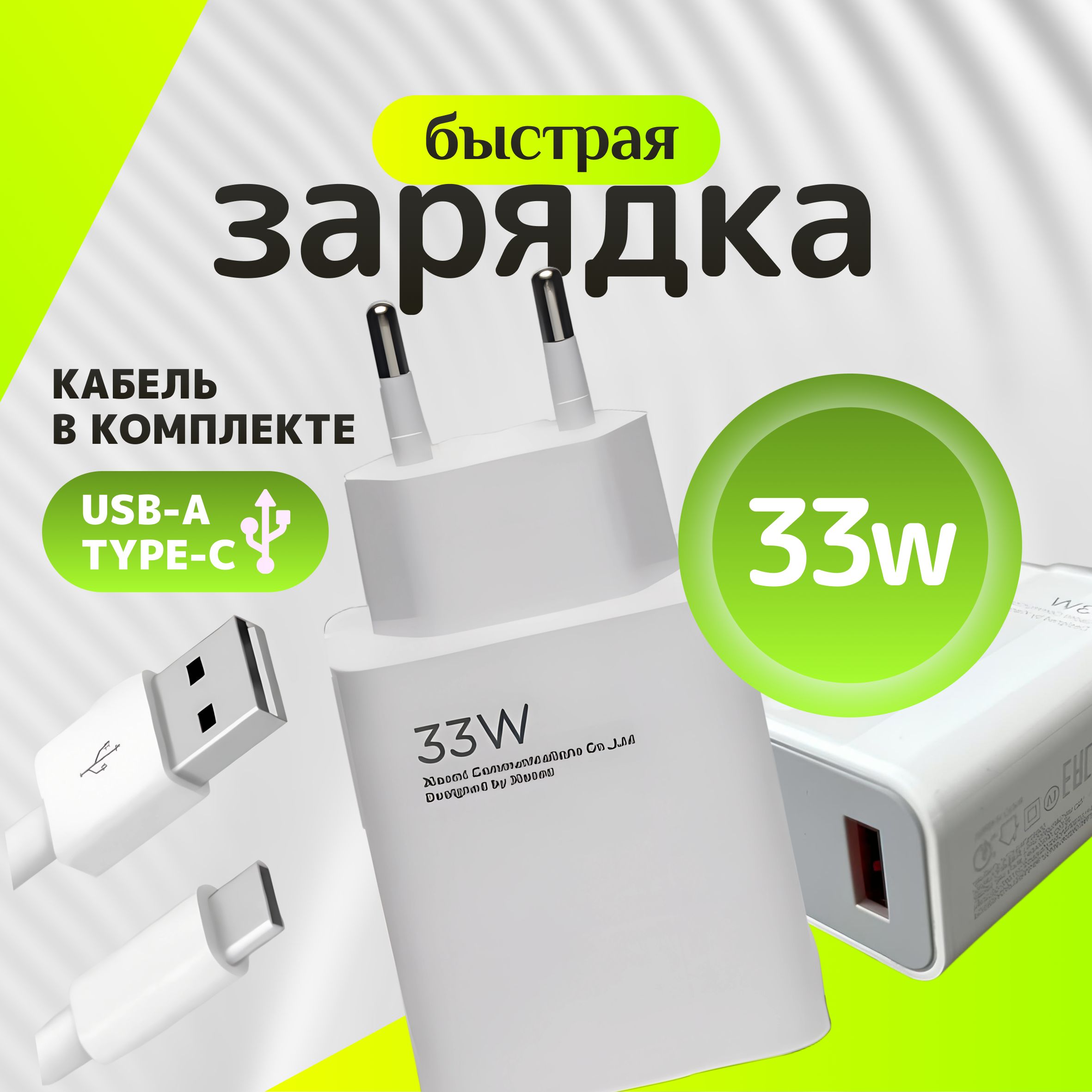 Сетевоезарядноеустройство33w,блокпитаниясUSBиTypeCдлялюбыхтелефонов,быстраязарядкаQuickCharge,белыйцвет