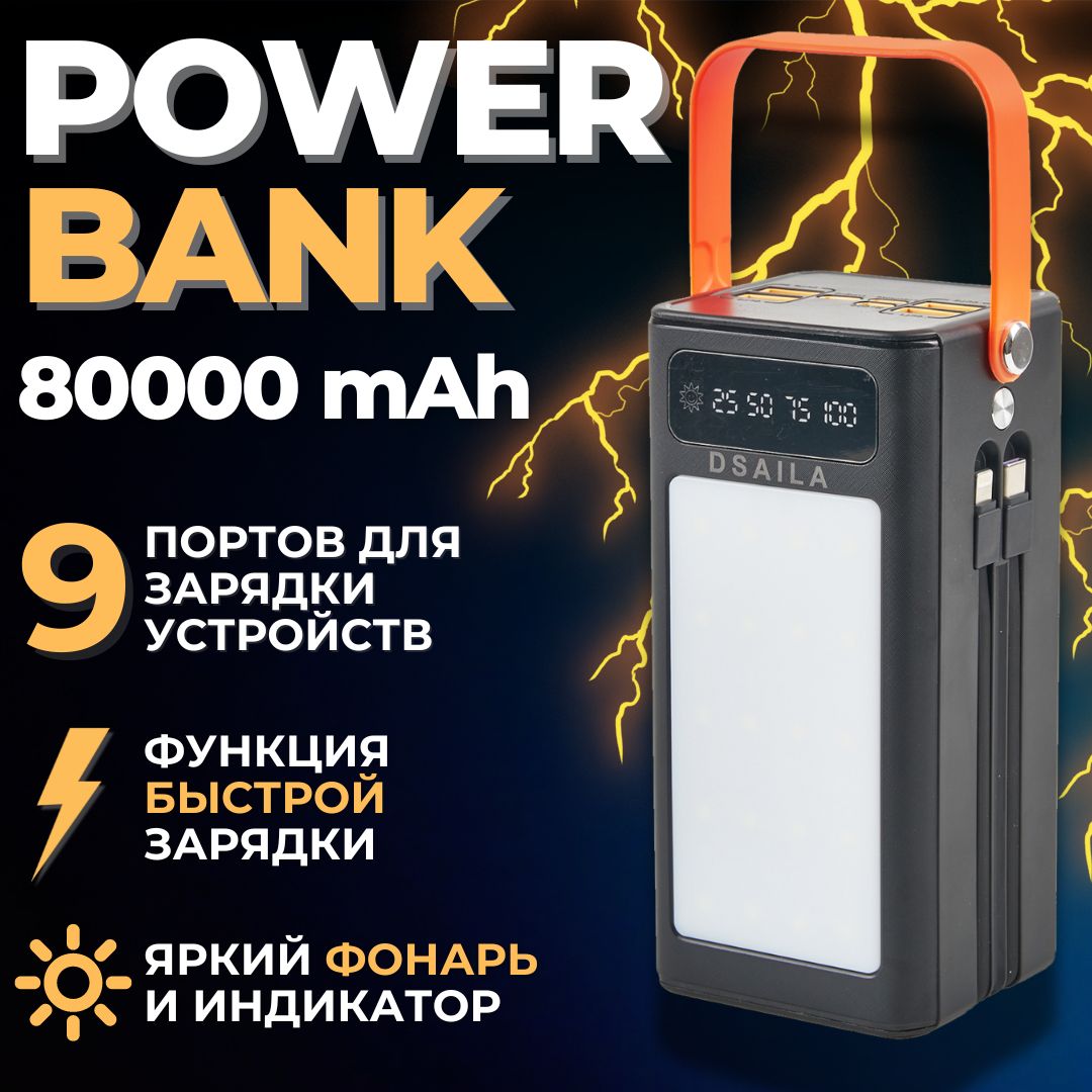 ВнешнийаккумуляторPowerBank,80000мАч,черный