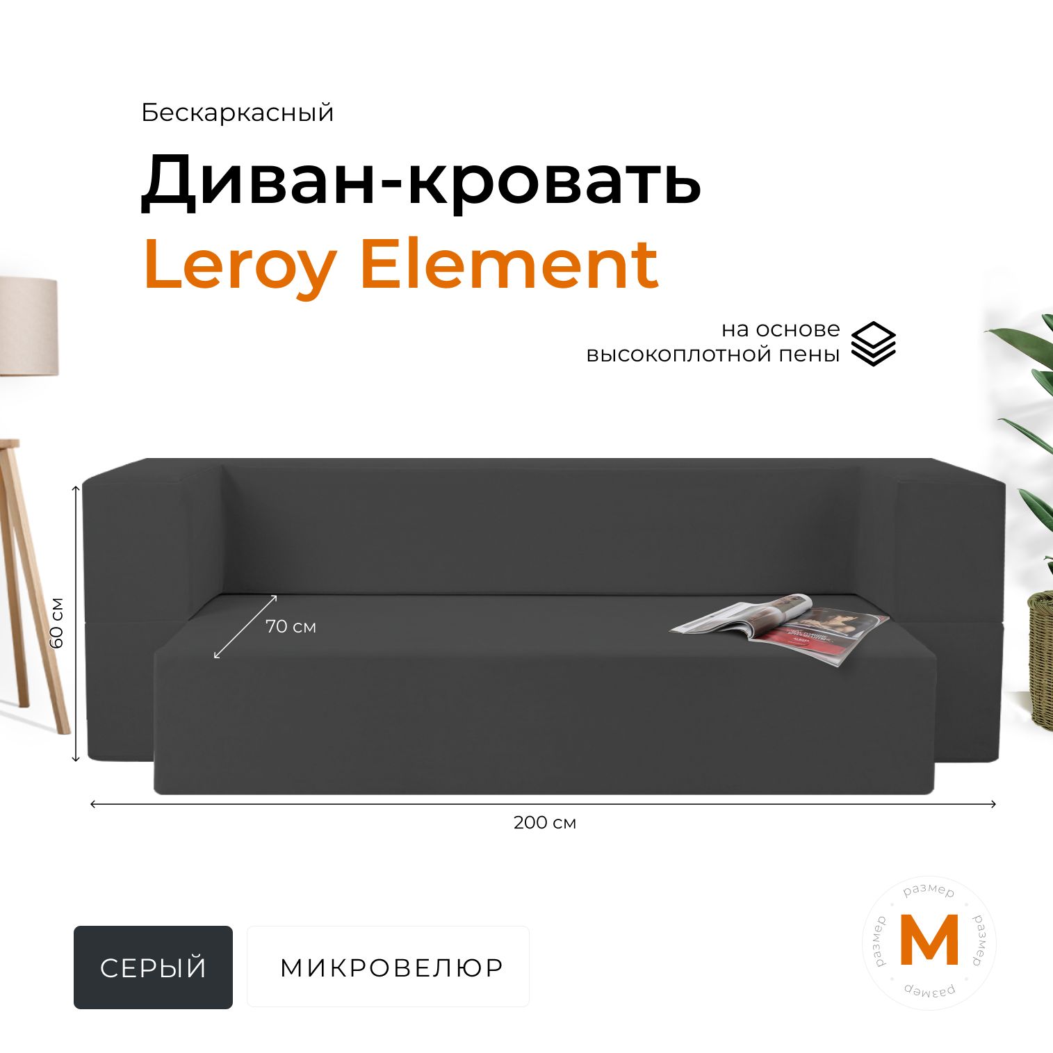 Диван-кровать element4, механизм На пол, 95х70х60 см купить c доставкой на OZON по низкой цене (803648660)