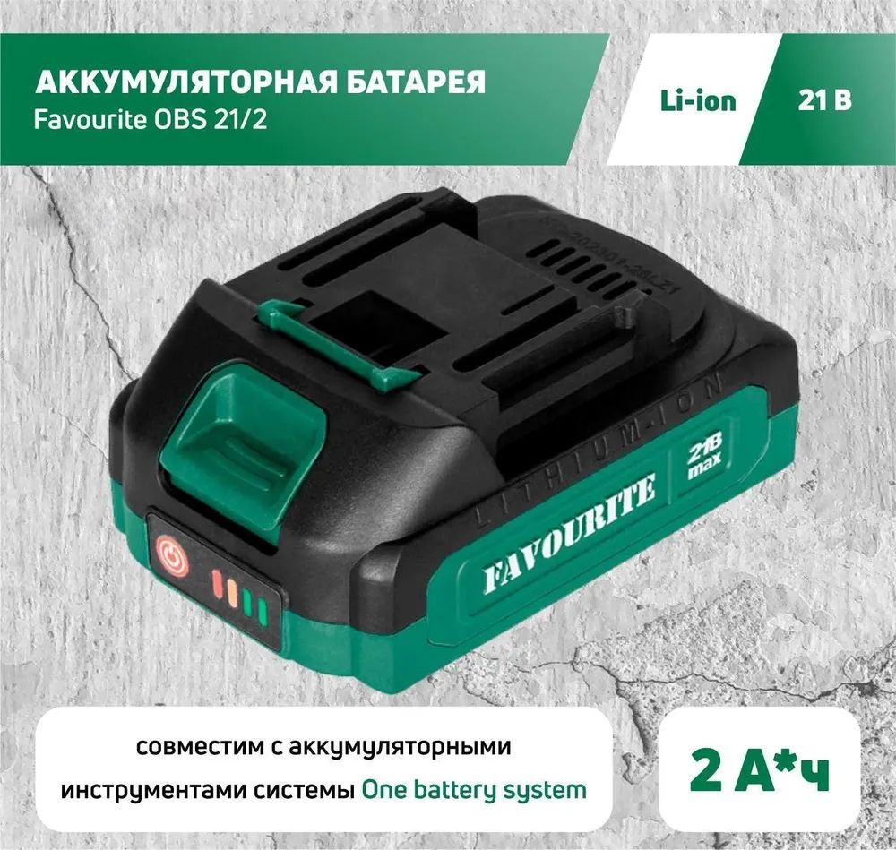 Аккумулятор FAVOURITE OBS 21/2, 21В, 2 А/ч, Li-ion