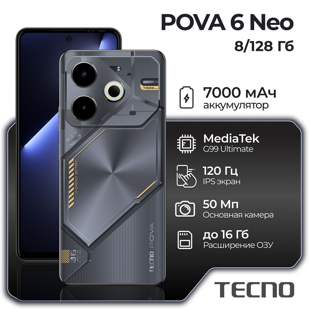 Tecno Смартфон Pova 6 Neo Ростест (EAC) 8/128 ГБ, черный