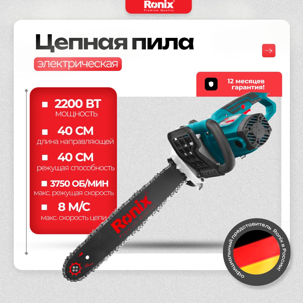 Пила электрическая цепная 2200 Вт RONIX, шина 40 см, скорость 3750 об/мин