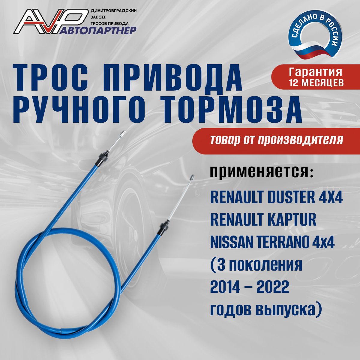 Трос ручника / привода ручного тормоза Renault Duster Kaptur длина 1720 мм / 364003676R